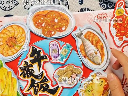 【121】立体旋转年夜饭手抄报制作过程🔥#年夜饭手抄报 #年夜饭主题画 #年夜饭手抄报绘画 #手抄报 #手抄报模板