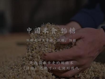 中国最古老的制糖术|饴糖 原来也是一味中药