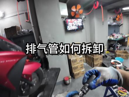 #雅马哈 排气管怎么拆