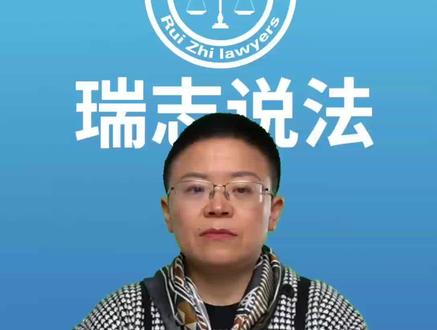 关于人身自由权以及侵害人身自由权之行为及其责任😄#民法典 #律师 #瑞志说法