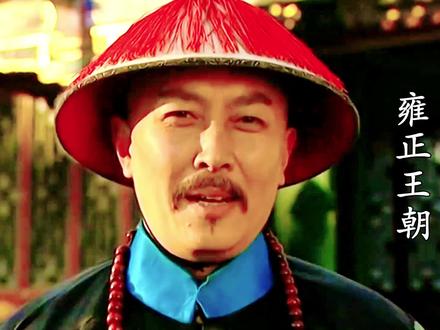 李卫回京专程拜访老四 #雍正王朝 #清朝历史 #经典影视