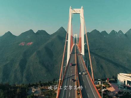 坝陵河大桥上370米的高桥蹦极,打破世界吉尼斯记录,贵州深山中诞生了一个奇迹 !#中国基建 #旅行大玩家 #旅行推荐官 @DOU+小助手