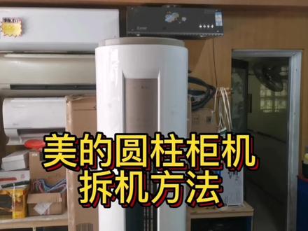 美的空调内机拆壳方法 #空调 #家电维修 #家用电器 #美的空调维修 #美的空调