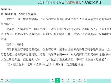2025高考政治经济大题(河南卷)