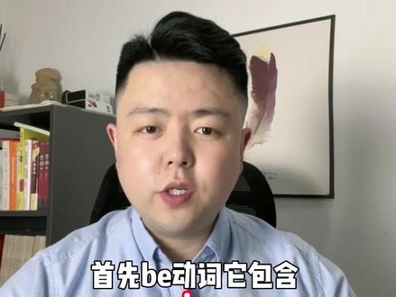 提问使用be还是do,看完瞬间学会了!#新概念英语 #学习方法 #家长必读 #干货分享