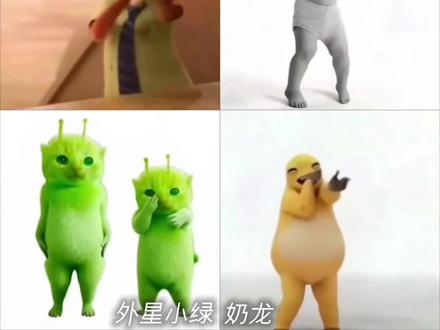 怪奇物语舞蹈#外星小绿 #尼克 #婴儿 #奶龙