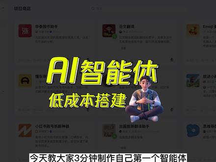 Coze 最快速搭建Ai智能体 智能体是为了解决问题而不是创造问题,跟我一起来学习如何通过真正自然对话创建智能体吧#人工智能 #ai智能体 #coze#ai