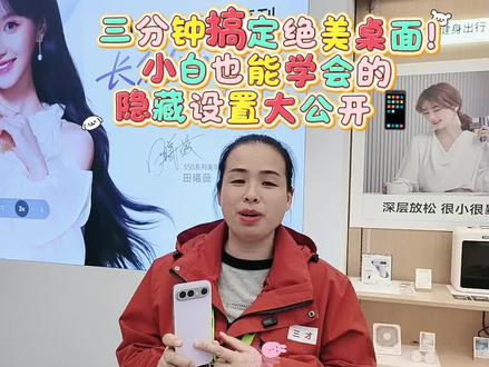 超好看的手机桌面美化教程来啦!文件夹、图标、贴纸、无边框全套设置,一步一步跟着做就行。喜欢干净高级桌面的朋友,赶紧收藏学起来!#手机桌面美化 #手机技巧 #vivo #桌面布置 #三才缤纷店