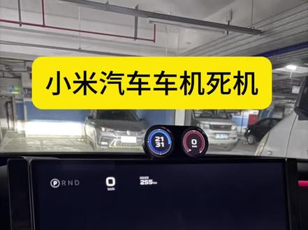 小米车机咋回事? #小米车机 #小米汽车 #小米su7 #汽车 #新车