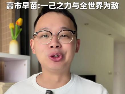 高市早苗以一己之力与全世界为敌 #高市早苗 #日本