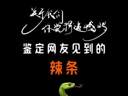 鉴别网友遇到的蛇类 本期看点:中国十大毒蛇
#蛇 #蛇出没 #蛇类盘点