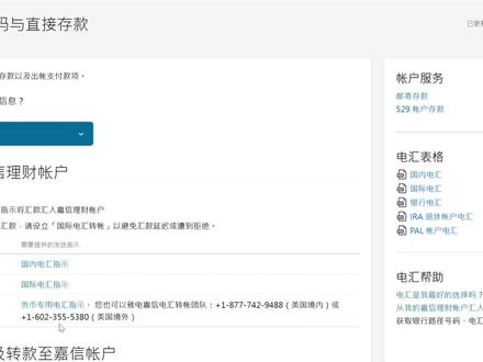 嘉信人金方式2,港卡入港币 #嘉信 #理财小白成长记 #美股 #港卡