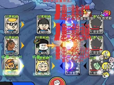 #小游戏 #抖音游戏 #修真模拟器 人物界面点击5次“属性”,神兽界面点击5次“战力”,道友界面点击5次“道友一览”,点击左上角头像后输入“vip666”“vip888”“vip999”,作用不大,不胜于无