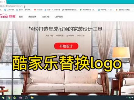 替换logo文件,绕过edinmei后台,绑定酷家乐后台#酷家乐#酷家乐教学