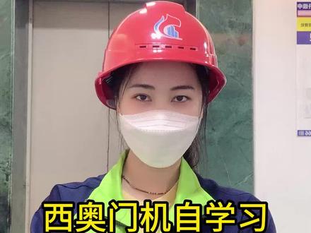 西奥门机自学习操作#电梯维保 #电梯#电梯安全 #打工人