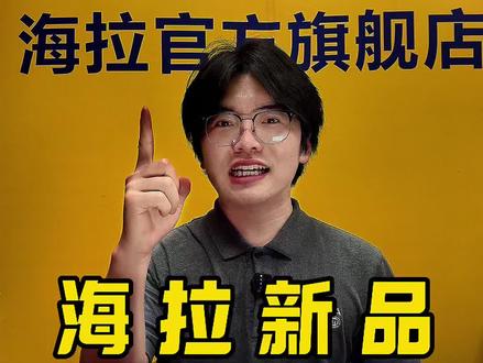 海拉新品Mini三直射LED透镜 #海拉 #海拉mini三直射 #新品