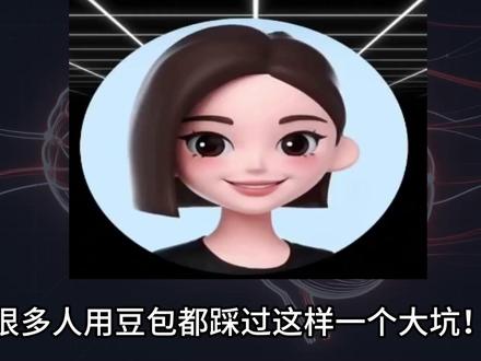 别再被豆包瞎编坑了!4 条提示词彻底杜绝豆包胡说八道 #豆包使用技巧 #AI胡说八道 #AI提示词 #豆包#AI工具