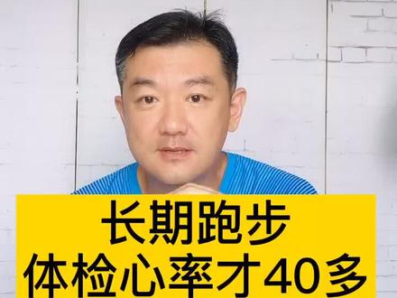 运动的心脏不一样#健康
