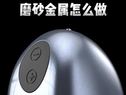 #keyshot #keyshot教程 【金属漆材质】带磨砂杂色的材质怎么做