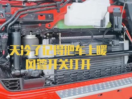 暖风不热你检查暖风开关没有!#汽车销售 #正能量#卡车之家