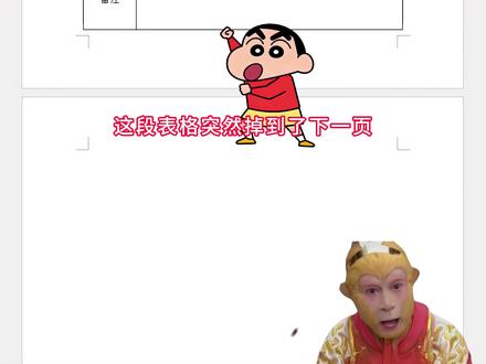Word一键解决两页表格变一页#word #办公技巧 #干货分享 #wps #office办公技巧