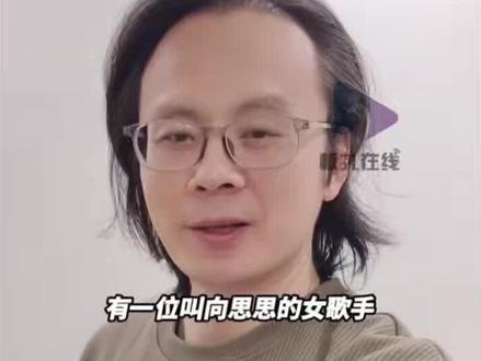 女歌手向思思被指抄袭丁香花 12月28日,丁香花原唱唐磊发布视频,称《丁香花》维权进行中。其表示,有一位叫向思思的女歌手,她唱了一首歌曲叫做《白雪花》,用了我的丁香花的曲。相关的维权工作,我已经在进行当中了。(点时新闻)#女歌手向思思被指抄袭丁香花