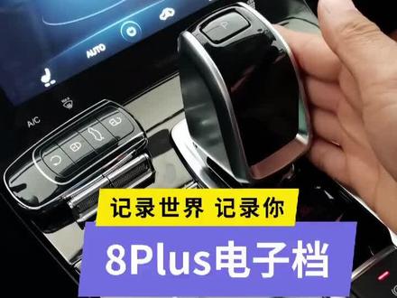 瑞虎8Plus电子换挡杆,日常操作,便捷好用!