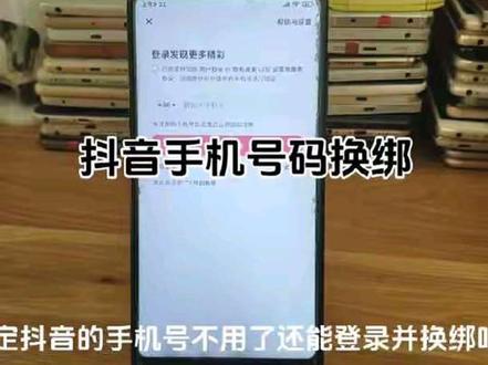 抖音手机号不用了怎么登录换绑 #手机号换绑 #抖音设置