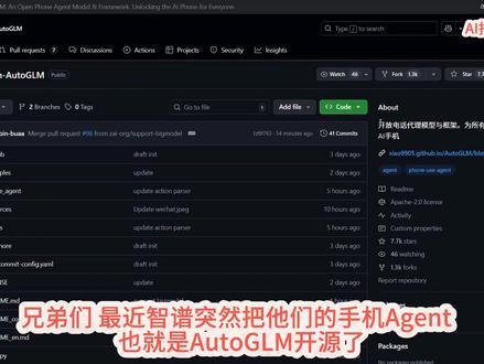 智谱开源 AutoGLM,开启手机 AI Agent 全民共创新时代#Agent #ai手机 #开源项目#AI前沿#真实生活分享计划 #抖音生活观察计划