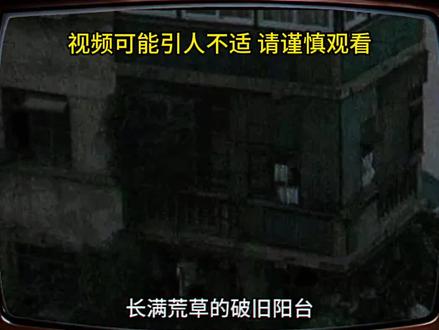 辟谣都市传说 诡异的阳台