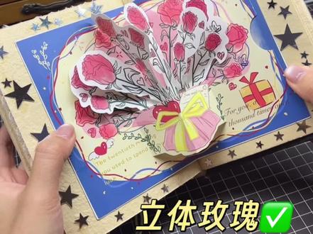 这个立体玫瑰和尼泊尔本简直是完美适配! 好看,有新意,打开就有一束玫瑰涌出来,真的超惊喜!#尼泊尔手工本 #尼泊尔手工本素材 #尼泊尔手工本玫瑰 #尼泊尔手工本教程 #在抖音入手的好东西