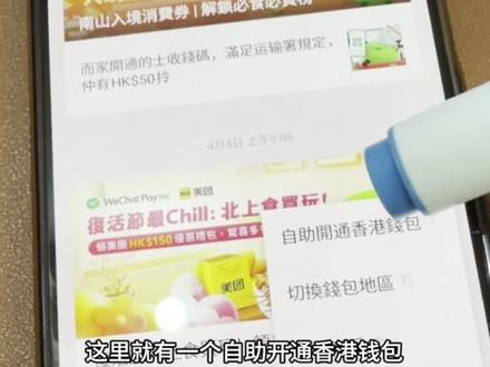 众安银行正确使用攻略,绑定香港微信钱包
#港卡攻略 #众安银行 #港卡绑定微信