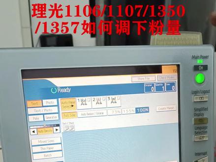 理光1106/1107/1350/1357调下粉量方法 #复印机维修 #打印机维修 #复印机 #打印机 #印刷行业
