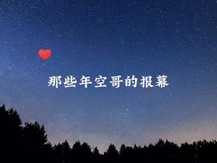 #cv天空 报幕专业户:天空老师~#广播剧 #sky微笑生活 #向世界安利 #声优都是怪物