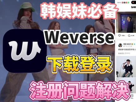 weverse如何下载?安卓/iOS最简单攻略来咯!全程不用米不用T!weverse注册总报错进不去#weverse#hybe#seventeen#cortis#韩娱
