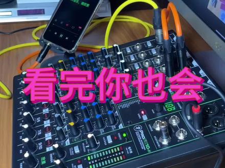 美奇调音台如何调整,看了你也会
