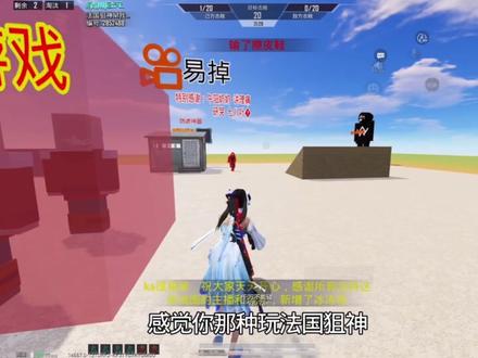 法国狙神1v1的彩蛋#和平精英绿洲启元 #和平精英