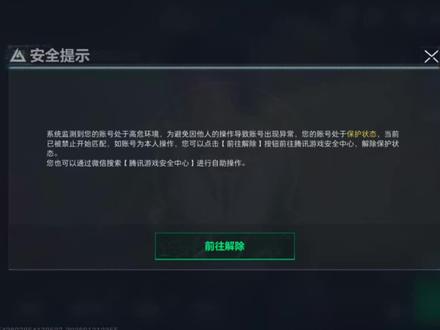 三角洲异地保护扫脸解决方法-手机端,登游戏的设备必须要登号主的QQ,才可以分享扫脸链接#三角洲 #三角洲扫人脸 #三角洲异地保护