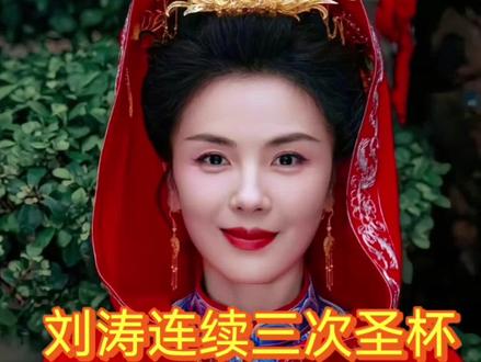 三次掷杯都是“圣杯”,光束从天而降!刘涛演妈祖,真的是“神明钦定”#刘涛 #妈祖 #民间习俗