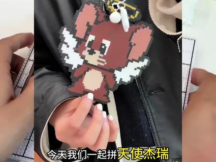 今天一起云拼豆 拼天使杰瑞
#拼豆 #拼豆豆 #手作diy #皮诺拼豆 #拼豆教程