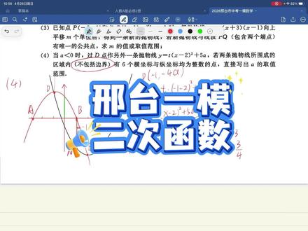 邢台一模二次函数 这道题算是比较中规中矩,不是特别难,也比较符合我们河北考点#