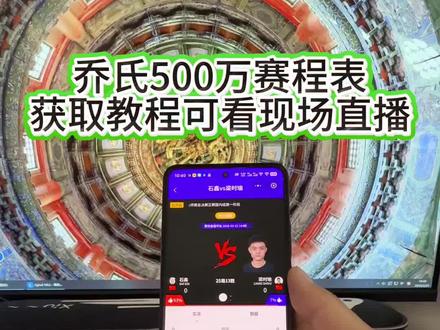 乔氏大师赛赛程表不知道怎么获取的看好了《南北分享》#乔氏台球比赛 #台球比赛 #乔氏大师赛 #乔氏500万赛程 #乔氏比赛