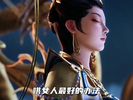 哄女人最好的办法,就是说她老 #师兄啊师兄 #李长寿 #动漫解说