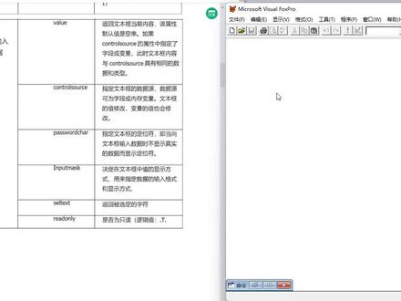 vf6.0表单文本框控件属性设置解读