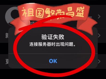 苹果手机服务器验证失败怎么办?苹果手机设置里的iCloud打不开怎么办?苹果手机设置总是连接失败怎么办?#iphone使用技巧 #实用小技巧