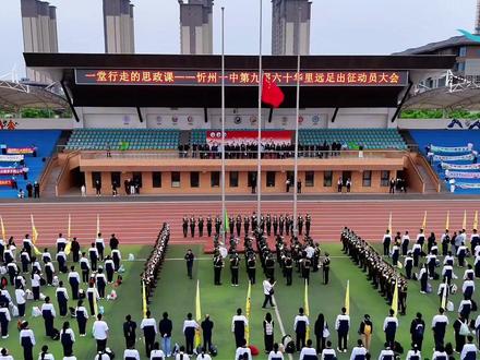 传承红色基因 护航青春远足|忻一中第九届60华里远足圆满收官#忻州一中#行走的思政课#云中河温泉旅游度假区@山西文旅 @文旅忻州