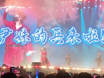尹妹的兵来啦! 3月入坑,5月参加第一场演唱会,那么北京再见!(请忽略视频里我的哇哇叫~)@𝑇.尹妹🐑⋆͛ᵞᵐ #听潮阁尹妹 #听潮阁男明星四周年 #听潮阁男明星TheFirst演唱会 #尹燃计划 #听潮阁男明星