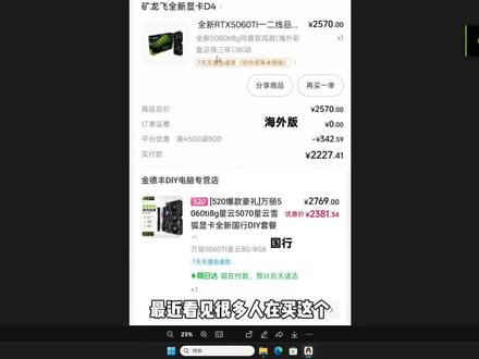 不建议购买海外版显卡 #显卡 #英伟达 #diy电脑 #电脑装机 #电脑配置