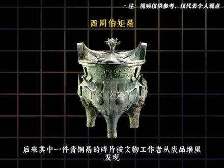 被当成废品捡回来的十大国宝(第二集) #国宝 #文物