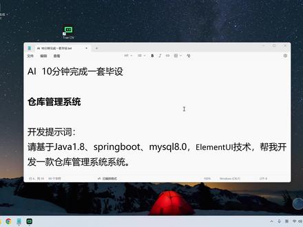 十分钟完成仓库管理系统 #毕业设计 #trae #ai#计算机 #仓库管理